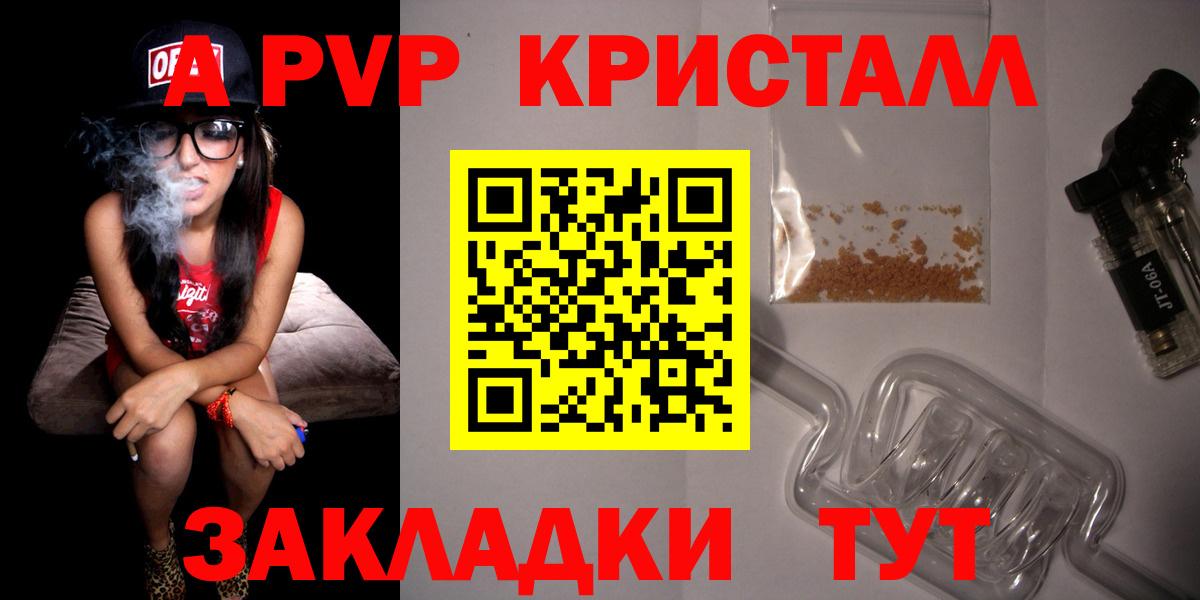 A PVP крисы CK  APVP  Вход с VPN  купить закладку  Воскресенск  APVP кристаллы  A-PVP СК 