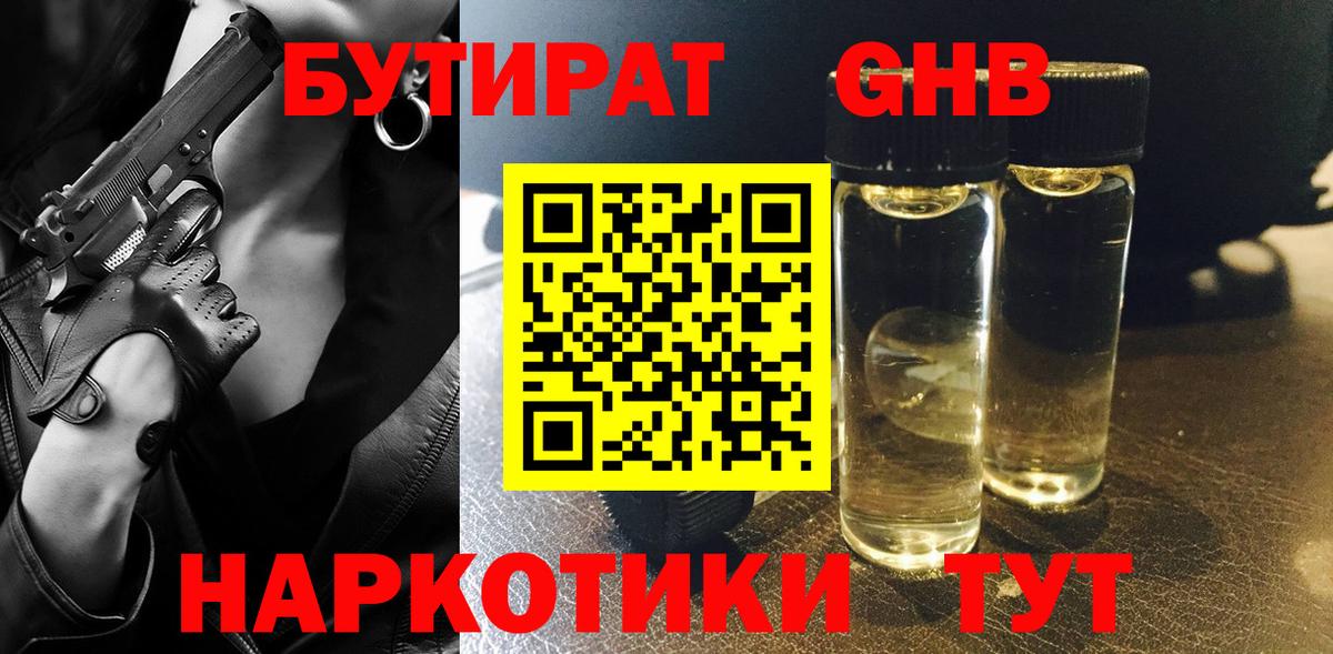 Воскресенск  БУТИРАТ  Вход с VPN  Бутират буратино 