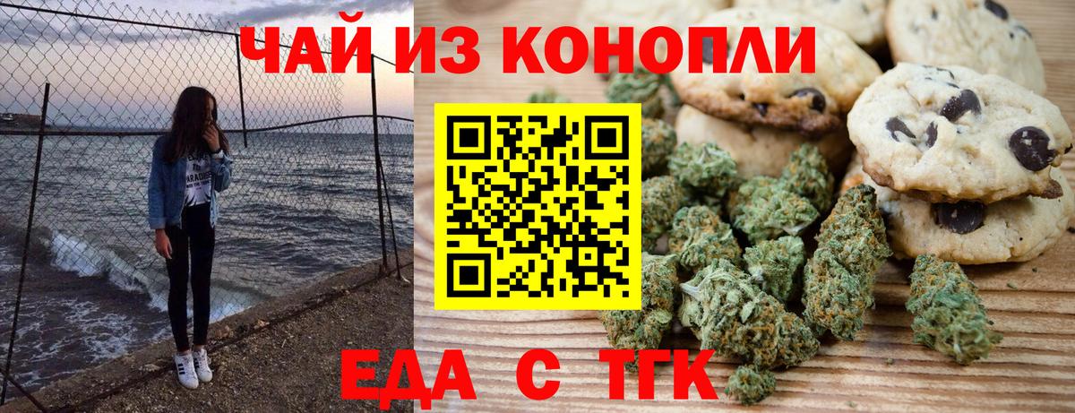 Еда ТГК конопля Воскресенск