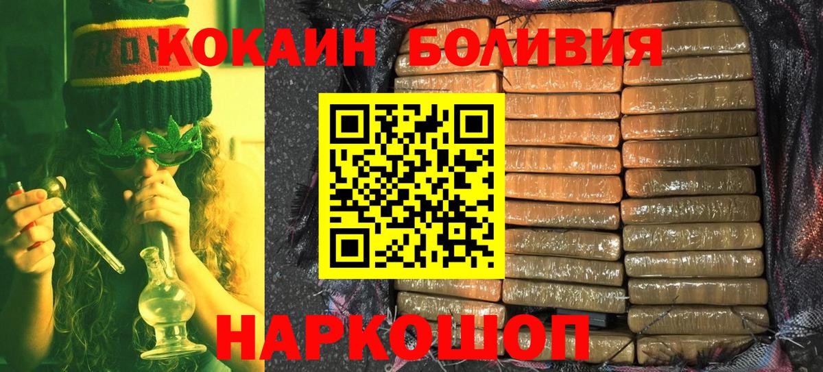 КОКАИН Боливия  Вход с VPN  Воскресенск  Кокаин  Кокаин 97% 