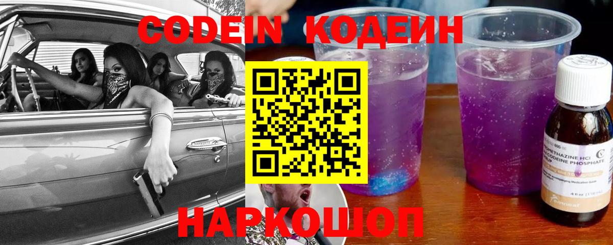 Codein Purple Drank  Вход с VPN  Воскресенск 