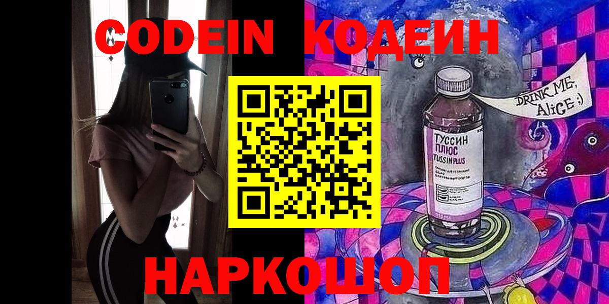 Codein напиток Lean (лин)  Воскресенск 