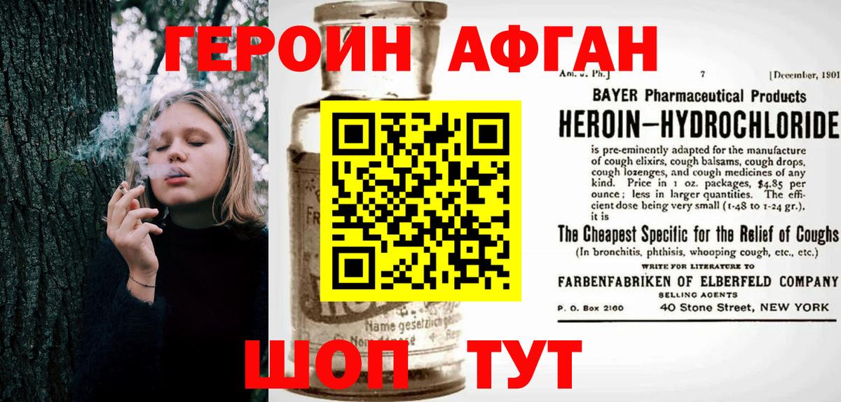 Воскресенск  ГЕРОИН афганец  ГЕРОИН  Вход с VPN 