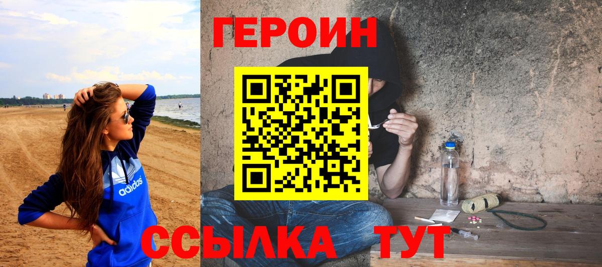 Героин VHQ Воскресенск