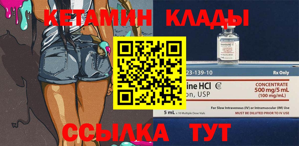 Кетамин VHQ Воскресенск