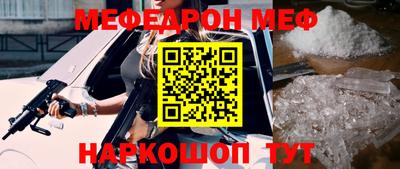 мяу мяу кристалл Волгодонск