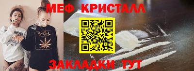 мяу мяу кристалл Волгодонск