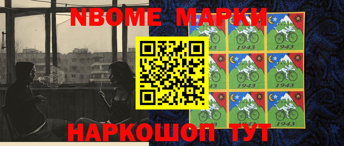 Воскресенск  Марки N-bome 1,8мг  Вход с VPN 