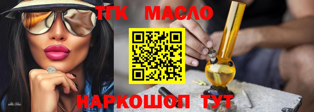 ТГК жижа  Вход с VPN  Воскресенск 